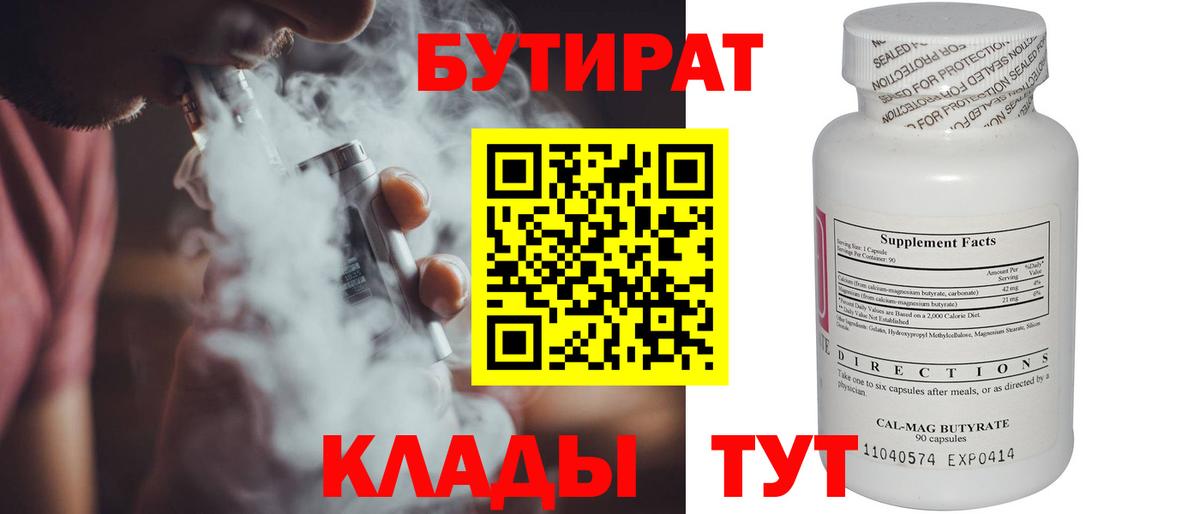 БУТИРАТ BDO  Вход с VPN  Анжеро-Судженск 