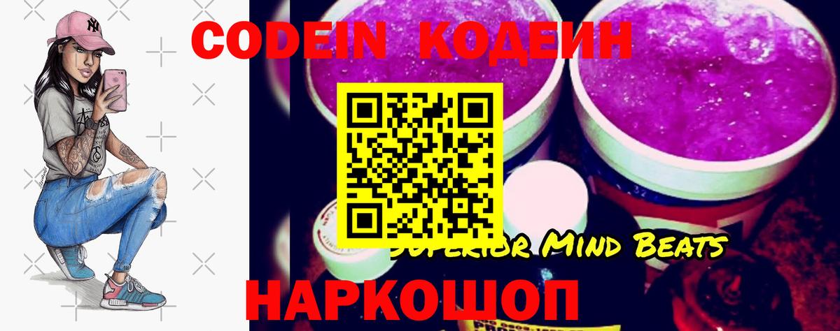 Анжеро-Судженск  Кодеиновый сироп Lean Purple Drank  Вход с VPN 