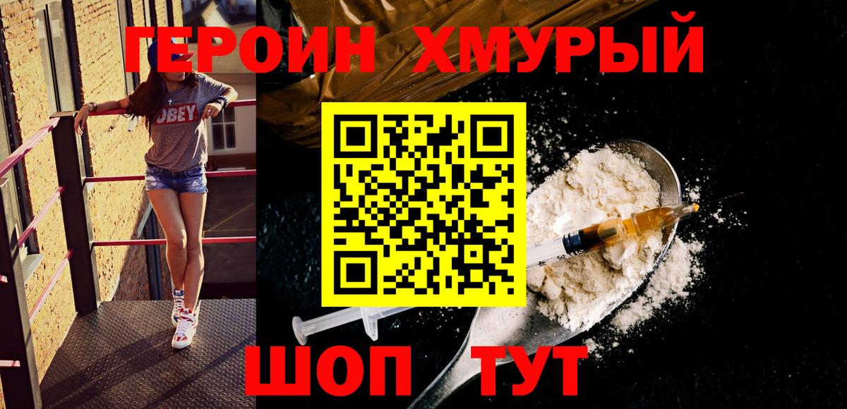 ГЕРОИН герыч Анжеро-Судженск