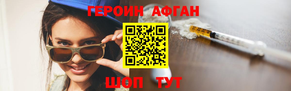 Анжеро-Судженск  ГЕРОИН Афган  Героин  Вход с VPN 